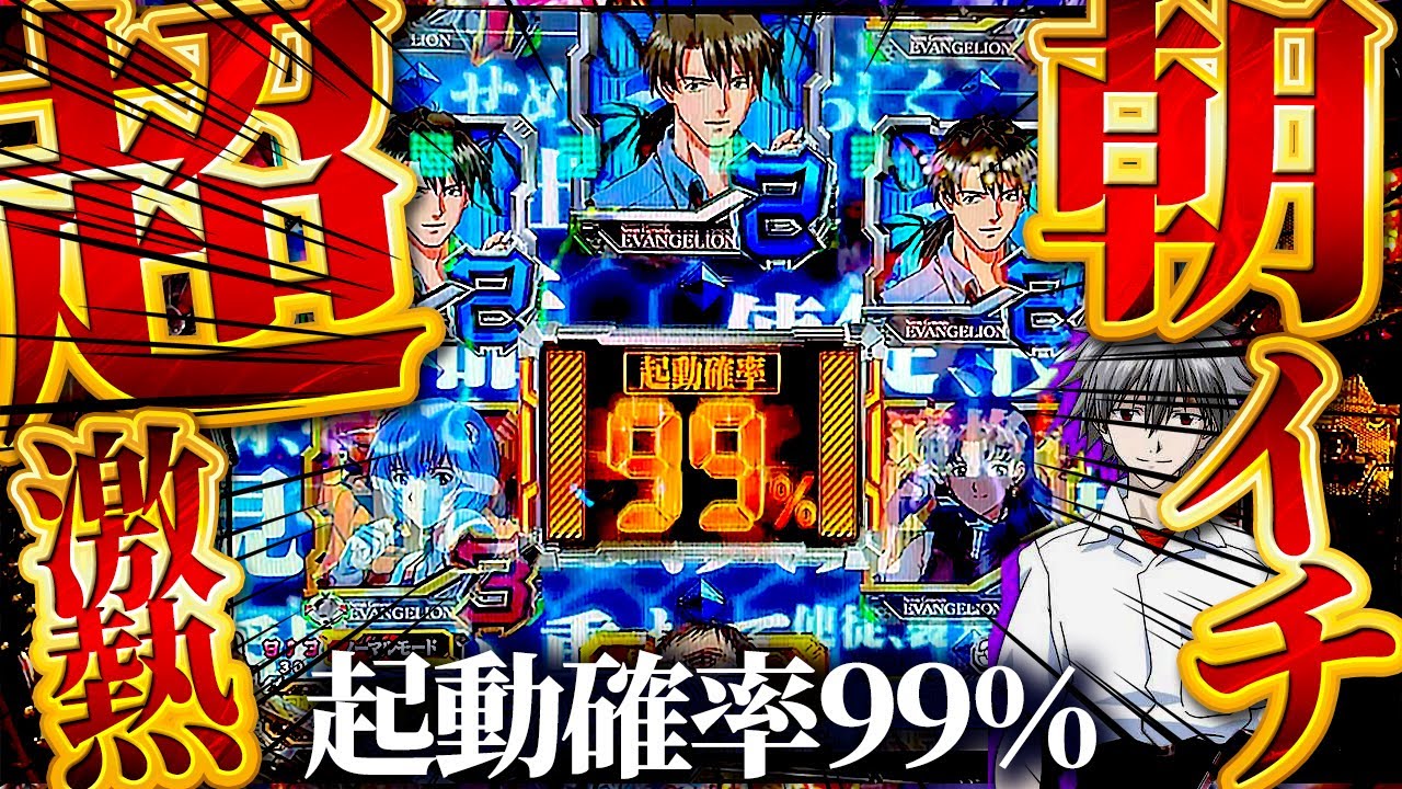 【新世紀エヴァンゲリオン〜未来への咆哮〜】朝イチ衝撃！激レア演出から勝負あり！？出玉もついてくるのか！？けんぼうパチンコ実践556