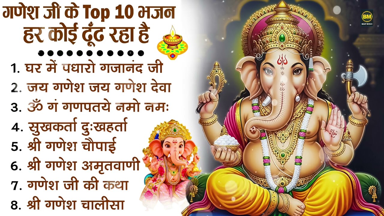 नॉनस्टॉप गणेश भजन | Nonstop Ganesh Bhajan | Ganesh Ji Ke Bhajan | Ganesh Song | Ganesh Ji Ke Aarti