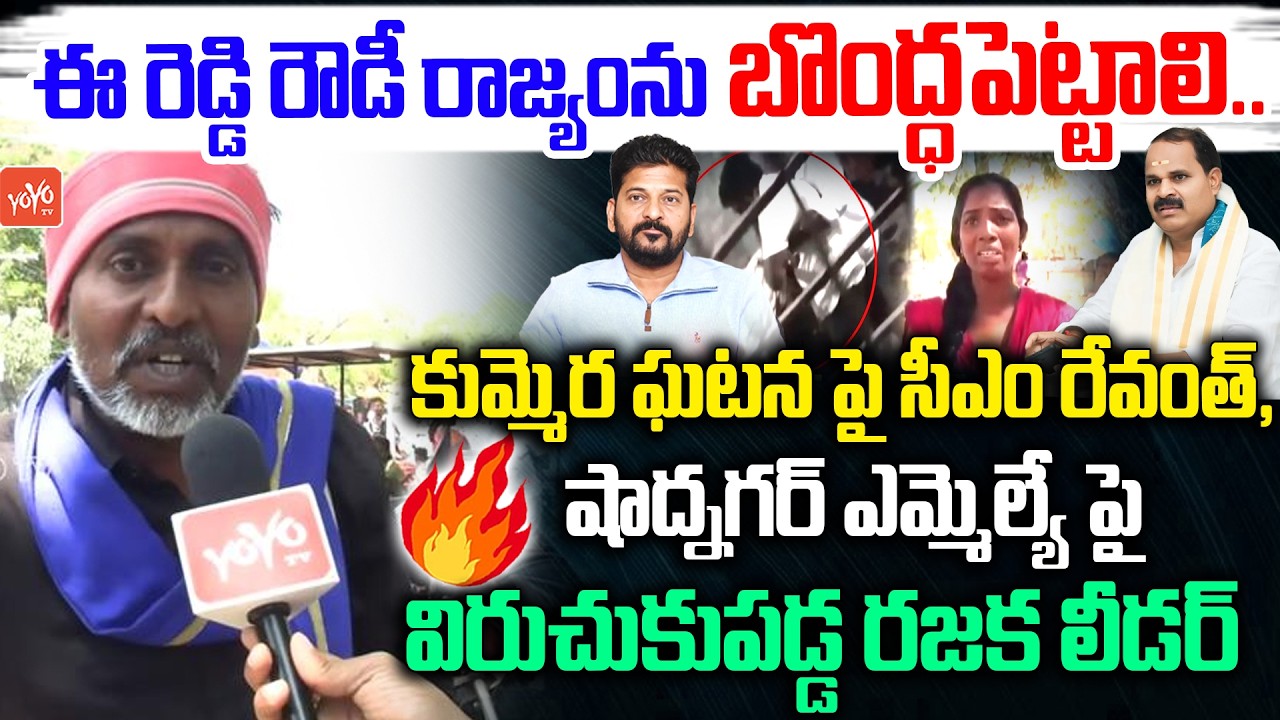 Chaparthi Kumar Gadge Sensational Comments | CM Revant Reddy | Kummer Mallanna Jathara | YOYOTV