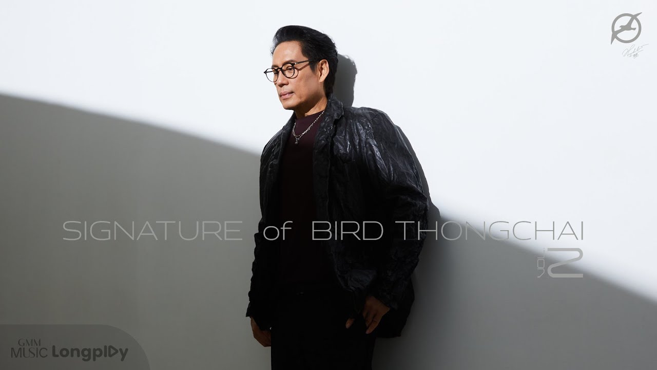 รวมเพลงฮิต Signature of Bird Thongchai Vol.2 l คนไม่มีแฟน, ถ่านไฟเก่า, เล่าสู่กันฟัง [Longplay]