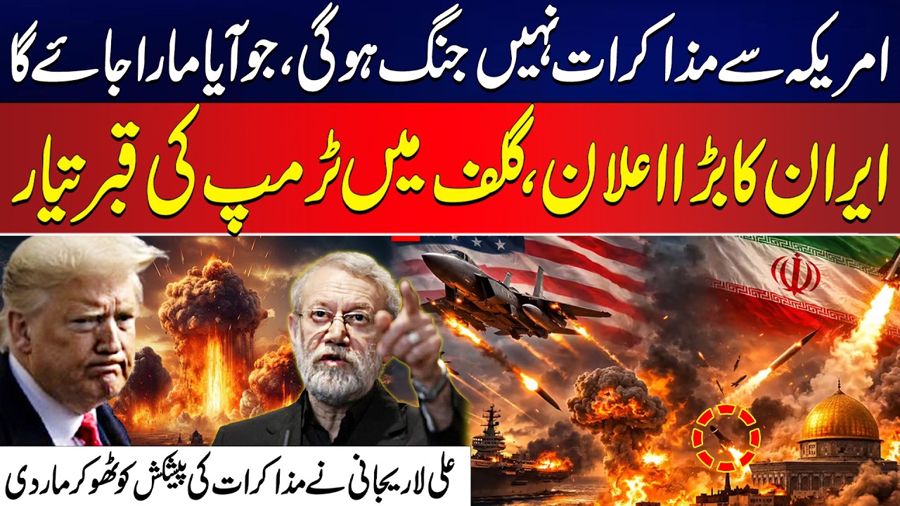 No Talks with the US, Only War - Iran’s Bold Statement | Ali Larijani Rejects Negotiations -24NewsHD