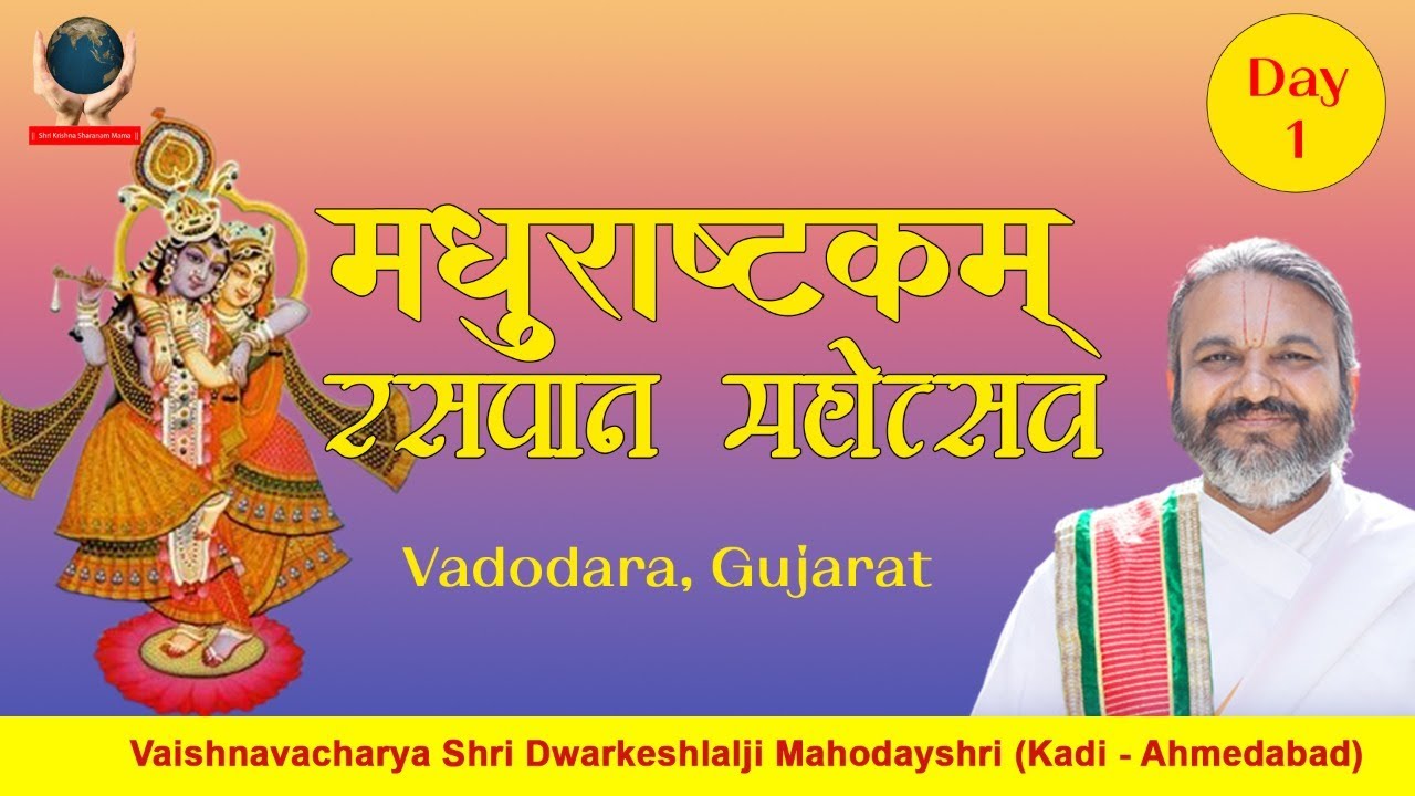 Day 01 | Madhurashtakam Raspan Mahotsav by Vaishnavacharya Shri Dwarkeshlalji Mahodayshri