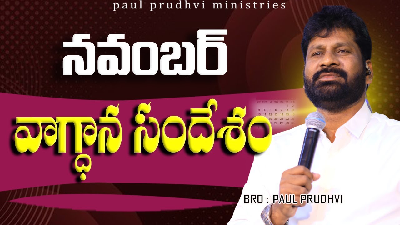 #Ноябрьское обещание #сообщение от pro.paul prudhvi #paulprudhvi #trending #viral #message #paulp...