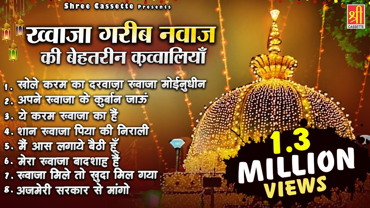 ख्वाजा गरीब नवाज़ की बेहतरीन क़व्वालियाँ | Nonstop Khwaja Qawwali | 2024 Qawwali | Ajmer Sharif