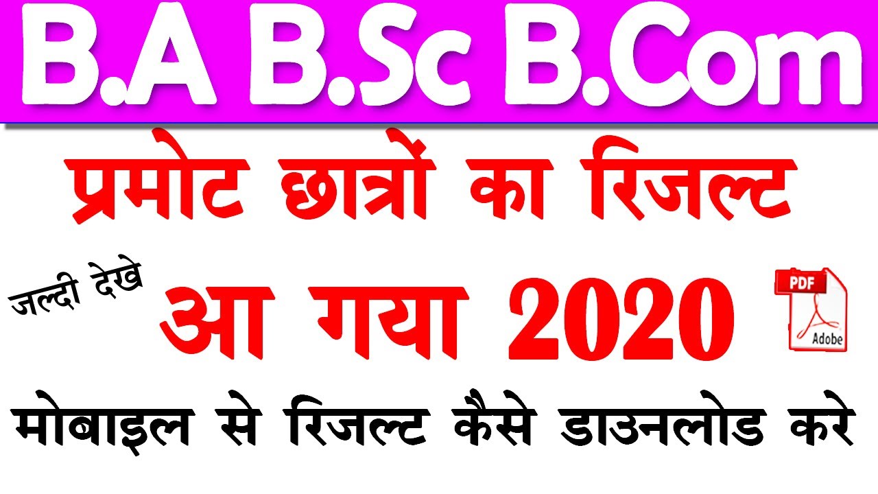 BA BSC BCOM Result 2020 | University Exam Result 2020