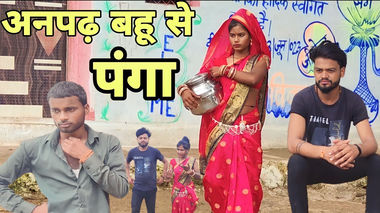 लुगाई से पंगा ॥ Bundeli comedy video ॥Lugai se panga l Devendra Singh