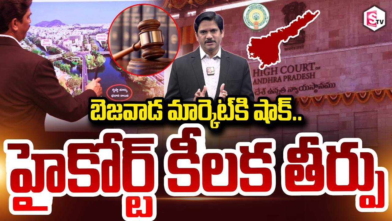 SumanTV Chief Editor Keshav on the Shocking High Court Verdict for Bezwada Market || Amaravati