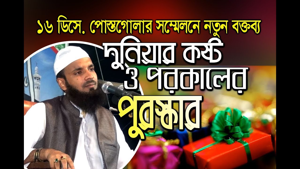 Bangla waz 2018 
