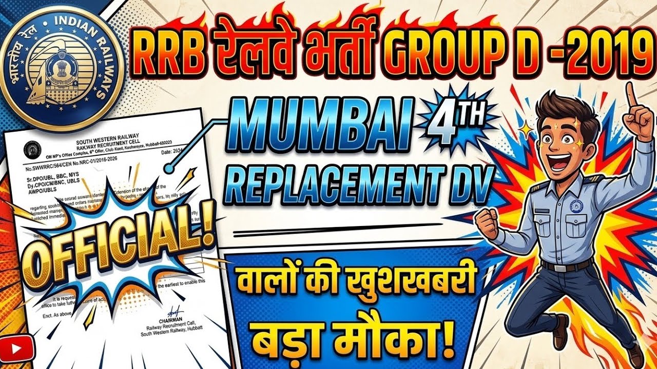 RRB GROUP D 2019 || RRC MUMBAI CR 4TH REPLECMENT DV||  MUMBAI CENTRAL RAILWAY 4TH DV|| 4TH 2026🥹🥹🥹🥹