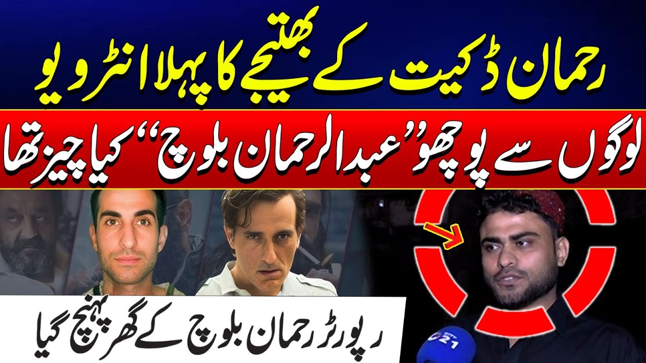 Rahman Dacoit&rsquo;s Nephew Breaks Silence In First Interview - 'Dhurandhar' Movie Reaction - Exclusive