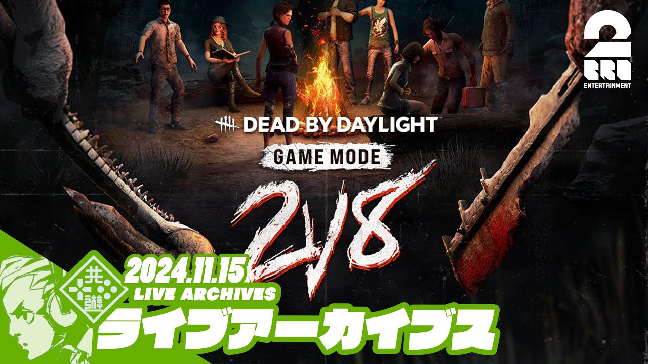【DBD 2vs8 】おついち,弟者の「デッドバイデイライト(Dead by Daylight)」【2BRO.】