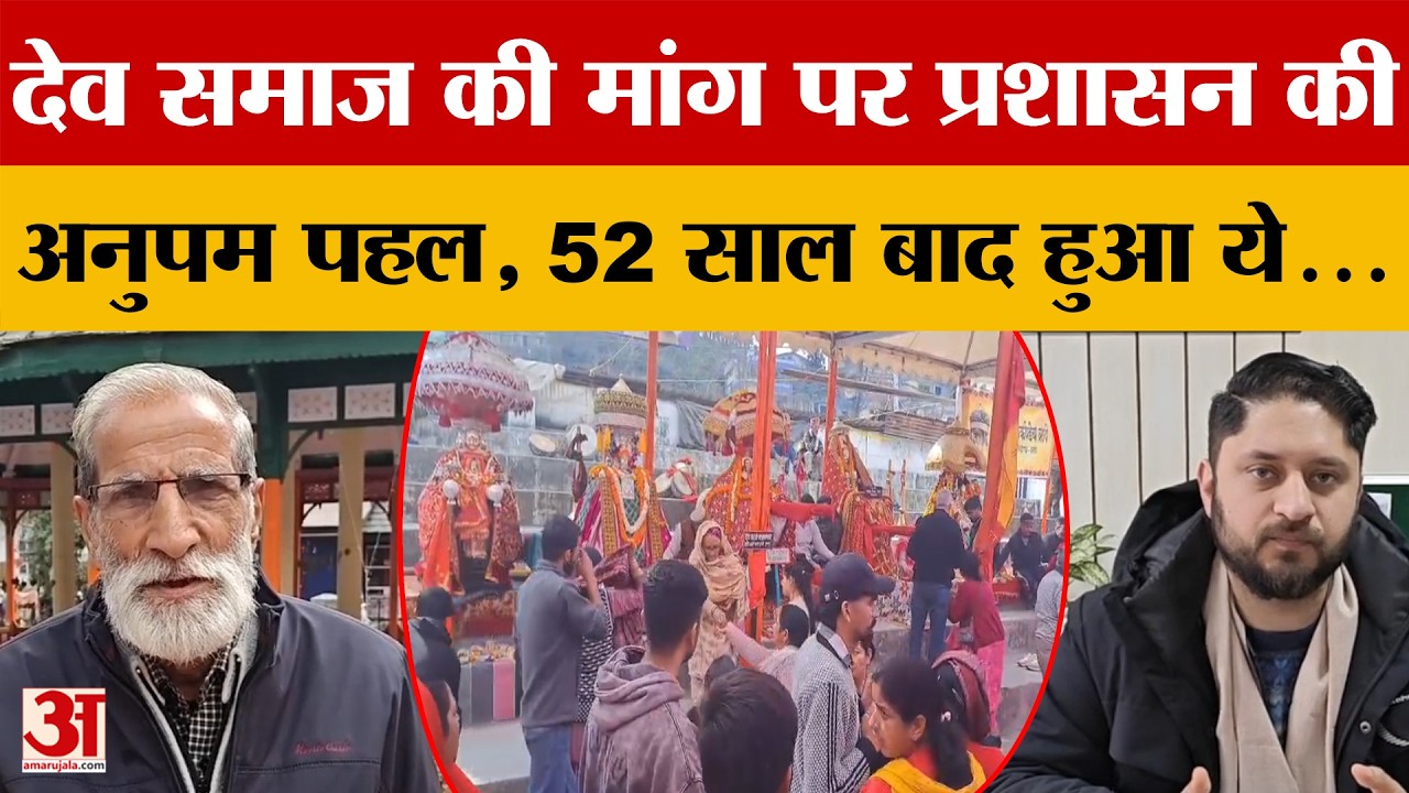 Mandi: सालों बाद देवी-देवताओं को पड्डल में मिला सम्मानजनक स्थान, देव समाज की मांग पर प्रशासन की पहल
