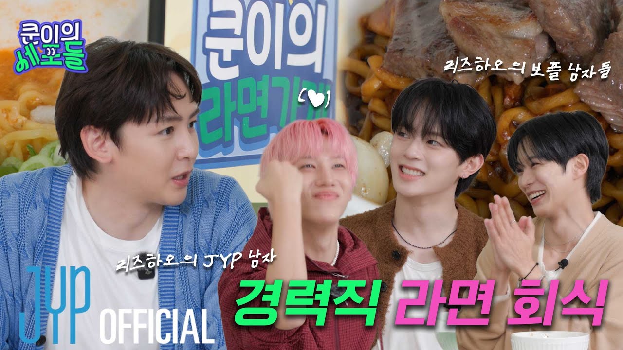 내 서바이벌 DNA가 멈추지 않는 탓일까...? 보이즈 플래닛과 함께하는 경력직 라면 회식🍜 | 〈쿤이의 세포들〉 EP.25 (EN/JP/TH/CN)