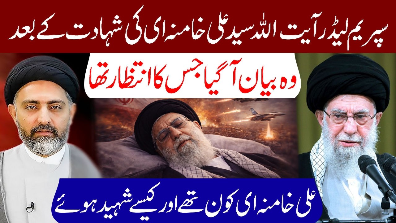 Who is Ali Khamenei ? || End of Ayatollah Khamenei? || Maulana Syed Nusrat Abbas Bukhari