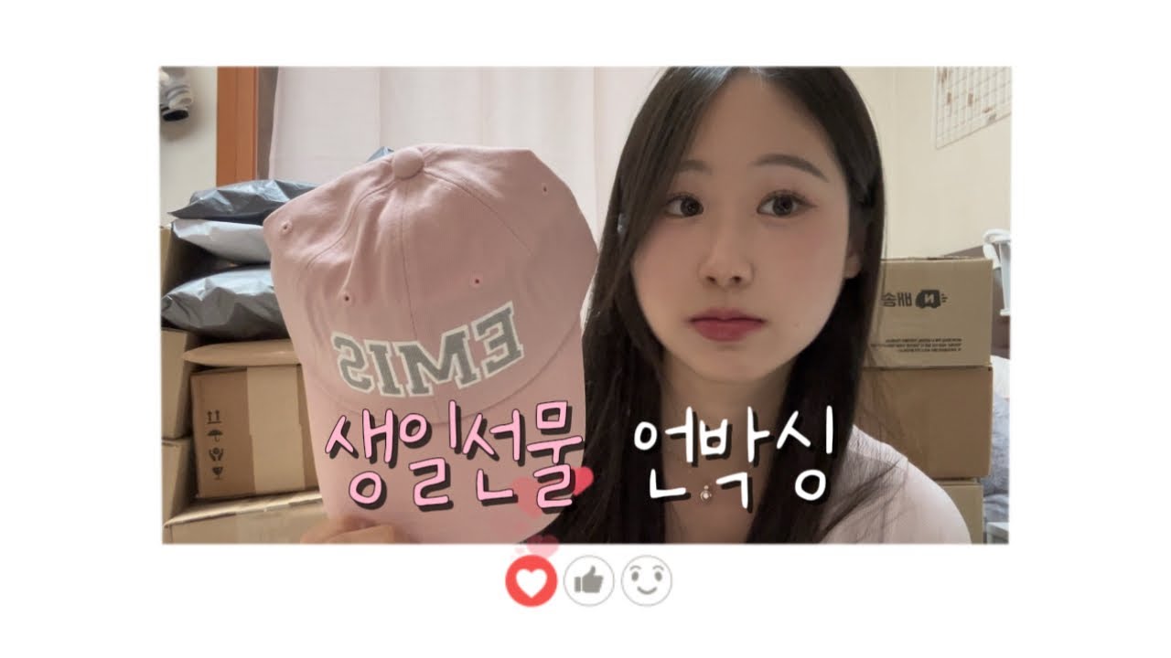 VLOG ｜ 생일선물 언박싱 📦 ｜20대 중반 가지마 🫠 ｜ (이미스, 스탠리, 샤넬, 디올, 러쉬, 조말론, 마크모크, 앵브록스, 도씨, 오프아워)