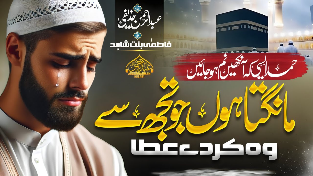New Heart Touching Kalam - Sabr E De Sabr E De Aye Khuda - Abdurrahman Huzaifi - Emotional Hamd 2025
