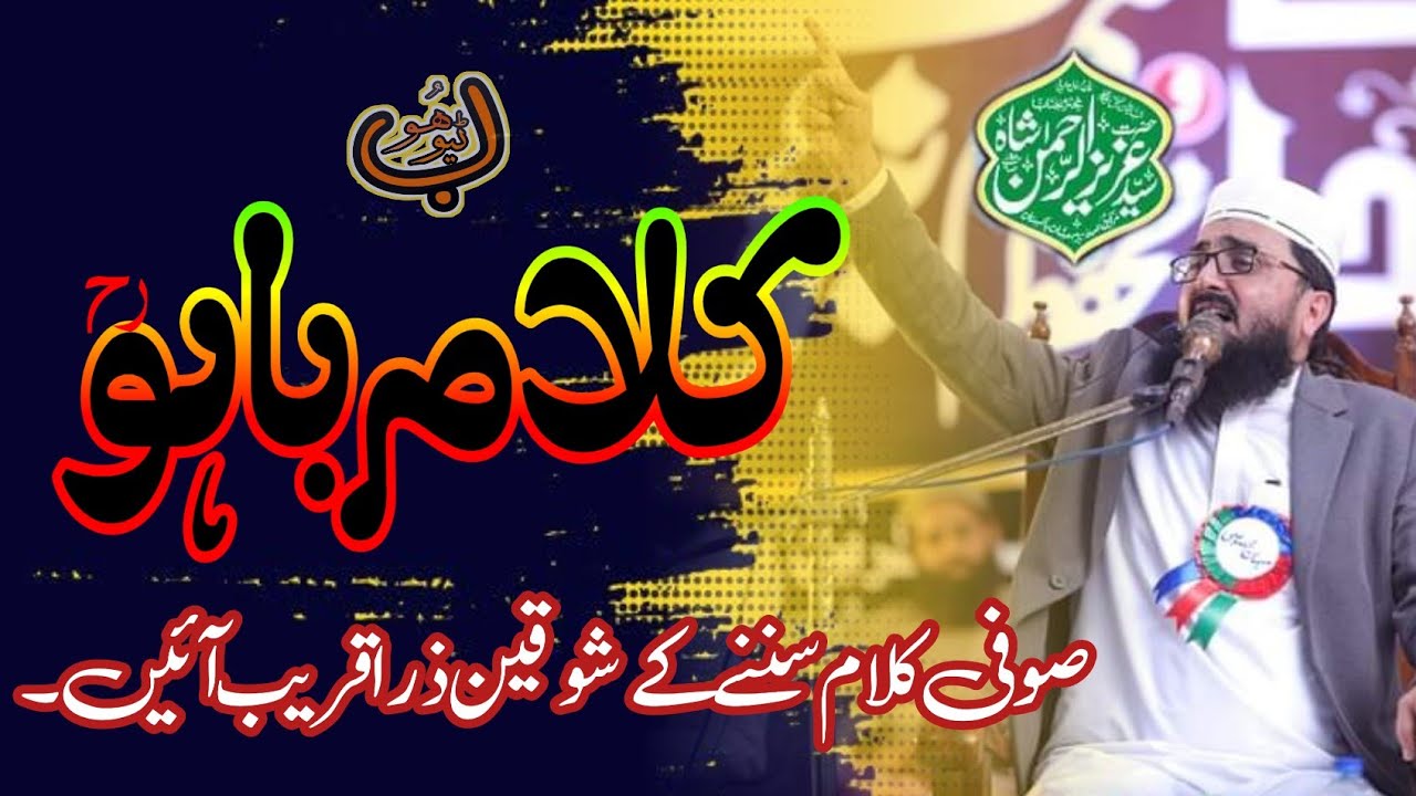 Kalam e Bahu by Sayed Aziz Ur Rehman Shah 2023 - HooTube Islamic