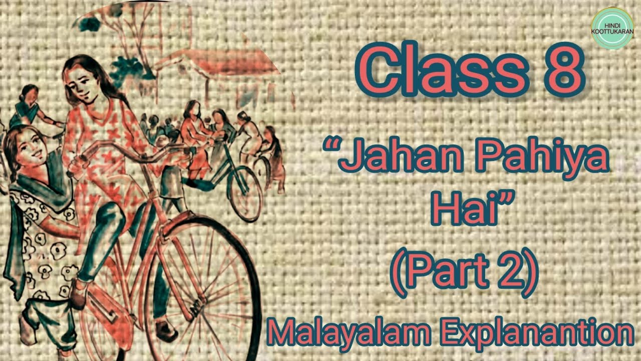 Class 8|Hindi|“Jahan Pahiya Hai” “जहाँ पहिया है” (Part 2) (Malayalam Explanation) #HindiKoottukaran