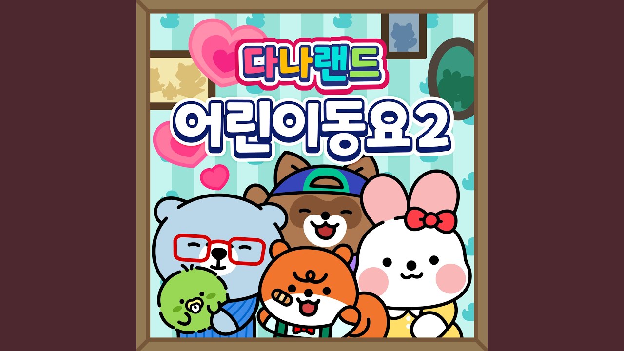 우리 동네로 (Inst.)