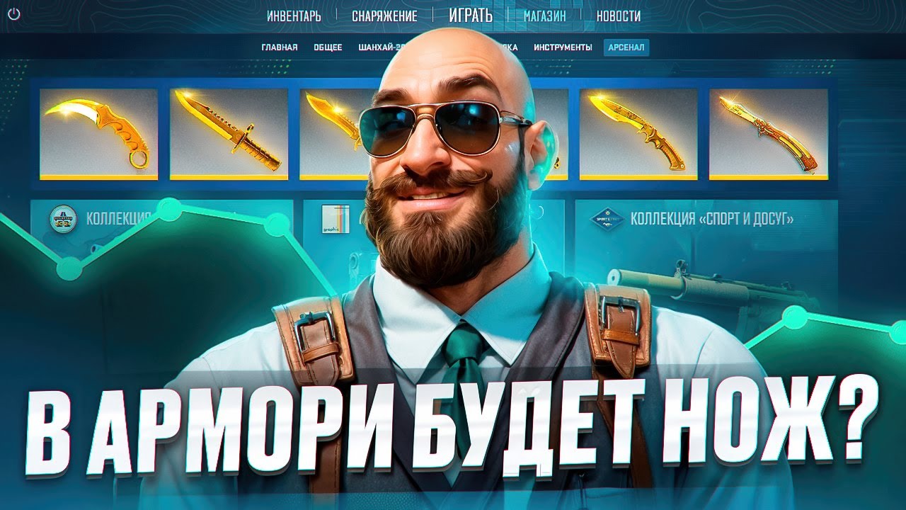🔪НОЖ В АРМОРИ ?! УДАЛЕНИЕ ЛИМИТНОГО ПРЕДМЕТА КС2 УЖЕ ЧЕРЕЗ ПАРУ ДНЕЙ !