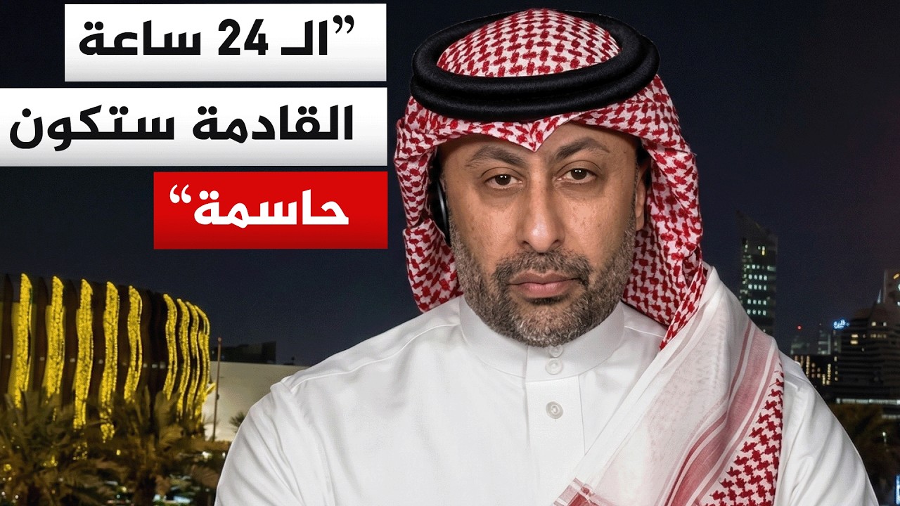 هشام الغنام: استهداف إيران للبنية التحتية في الخليج ليس مرتبطًا بوجود قواعد أمريكية فقط