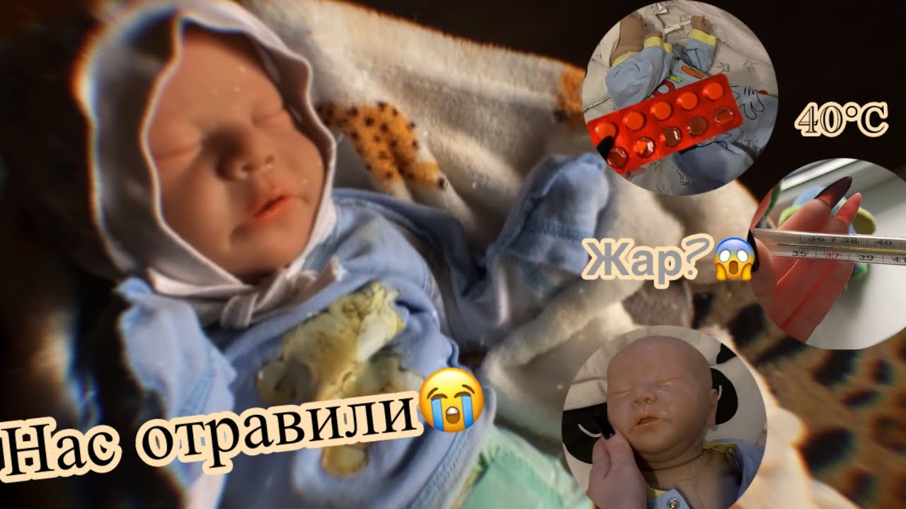 VLOG: В больнице с куклой реборн! Увезла скорая. Нас отравили врачи?