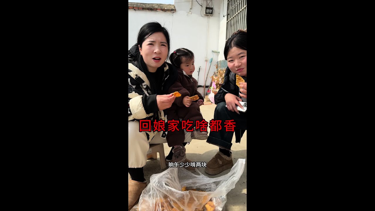 有你们真的很幸福 #我的乡村生活 #记录真实生活 #吃货日常 #回娘家的快乐时光