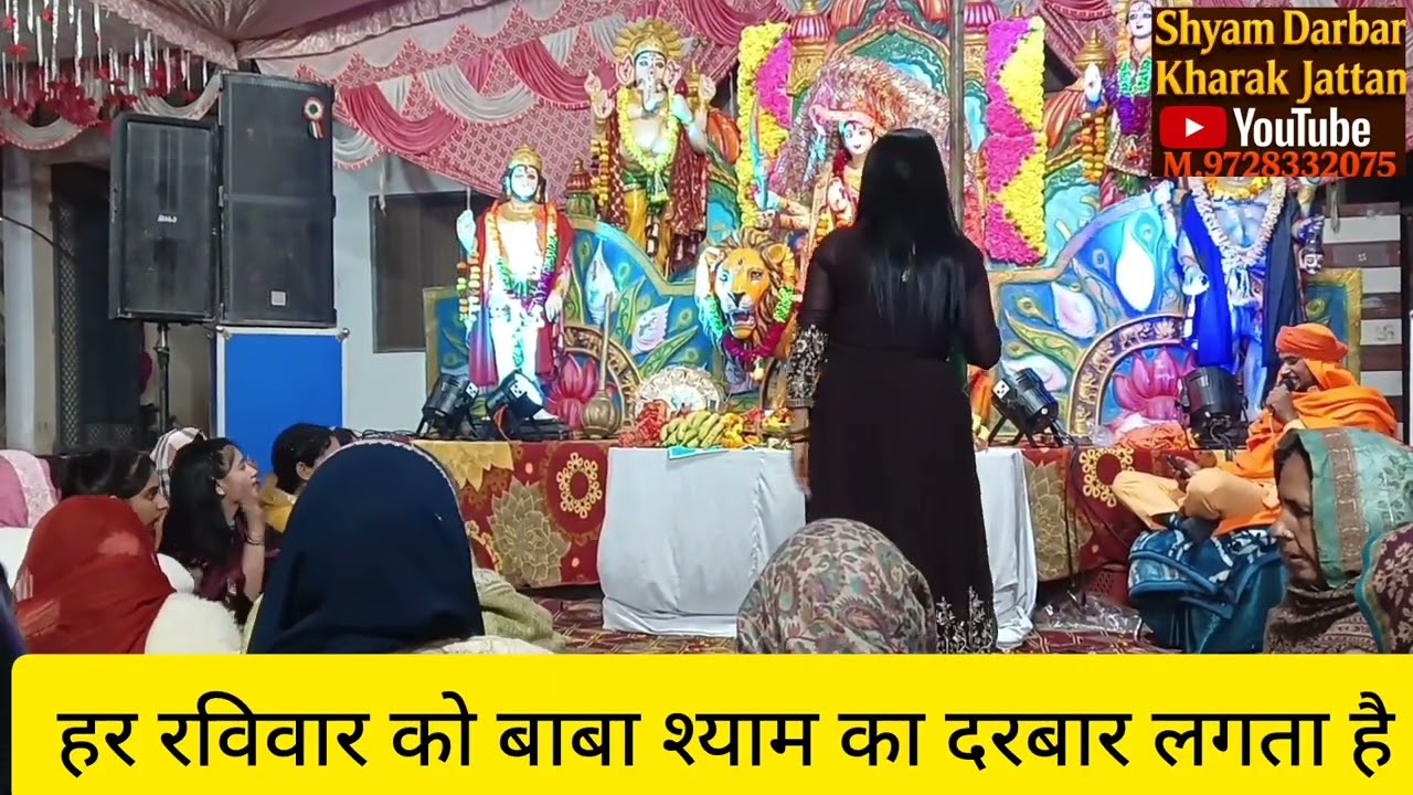 सजा है तेरे द्वार/9728332075//#श्याम भगत विकास शर्मा जी//#shyam #shyamkripa #lovemusic 