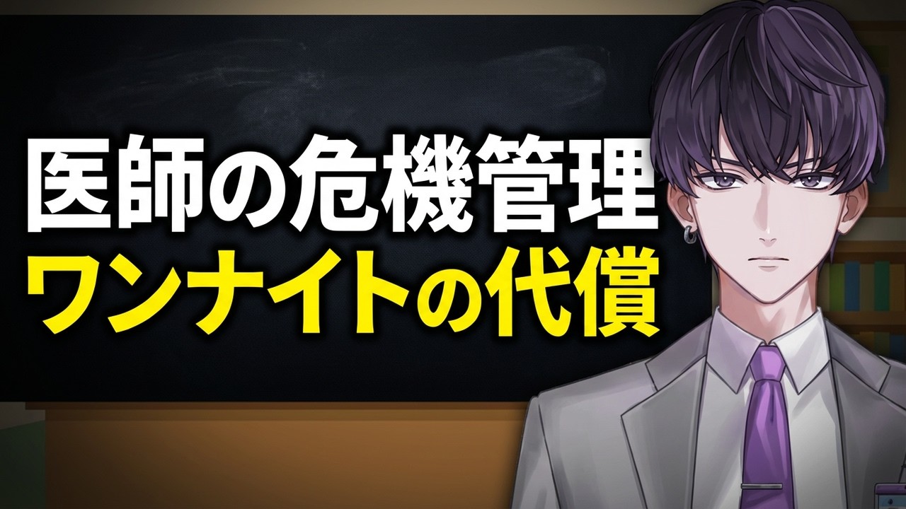エリートの不幸、失敗は蜜の味　男性医師、男子医学生の皆さま、気をつけましょう