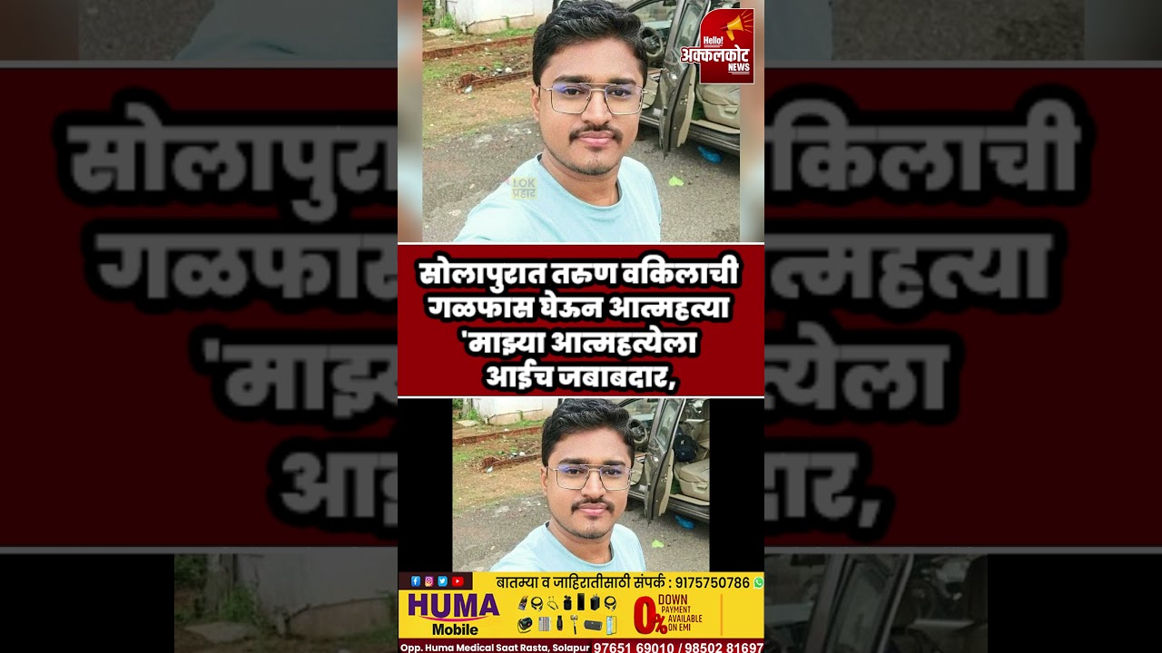 solapur #solapurnews #trending #trendingreels #viral #viralvideos #maharashtra #politicalnews#news