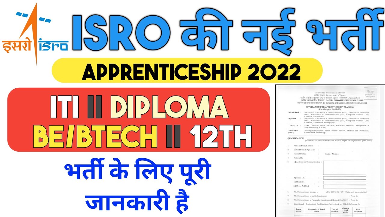 ISRO Apprenticeship Recruitment 2022 | ITI,Diploma,BE,BTech & 12th apprentice 2022 | @HritikRai