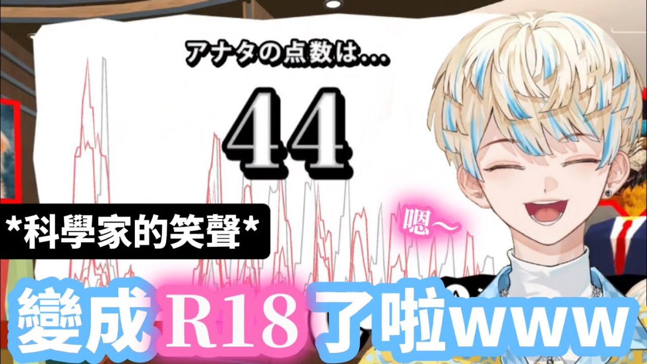 【彩虹社中文字幕】【逆再生王】怎麼就變R18了呢【緋八マナ】