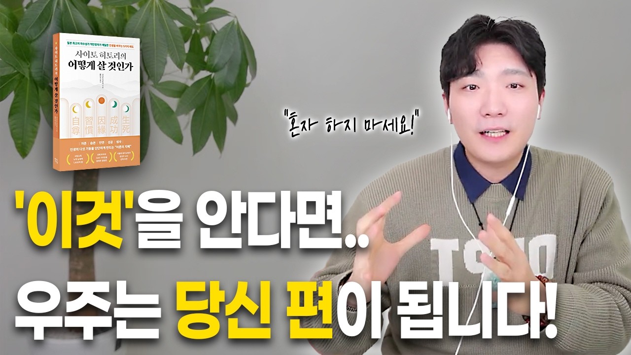 일본 최고 부자는 왜 ‘절대 혼자 다 하려 하지 말라’고 했을까? | '어떻게 살 것인가' 3편