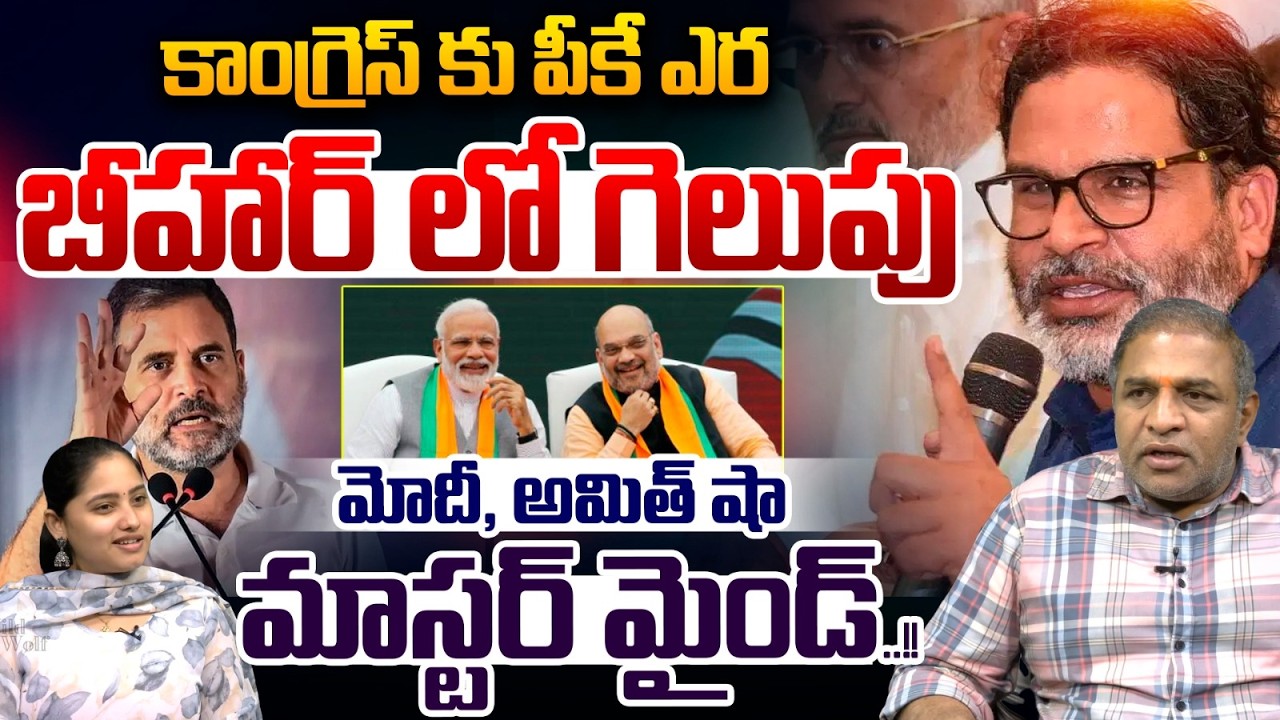 Prashant Kishor On the Verge Of MASSIVE VICTORY as lead over BJP Grows | Breaking
