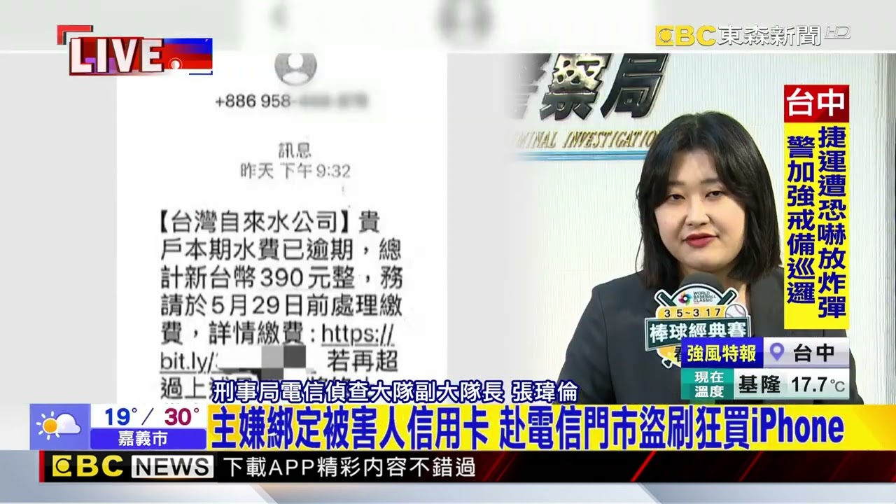 警破獲全台最大釣魚簡訊集團 前刺青師勾黑幫@newsebc