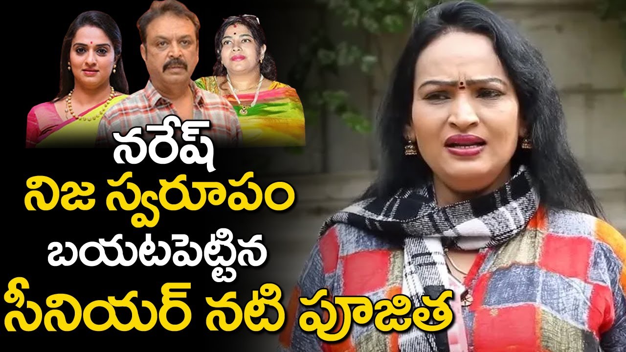 Actress Poojitha Unknown Facts about Actor Naresh | Naresh Pavitra Lokesh Relation | Tollywood Today