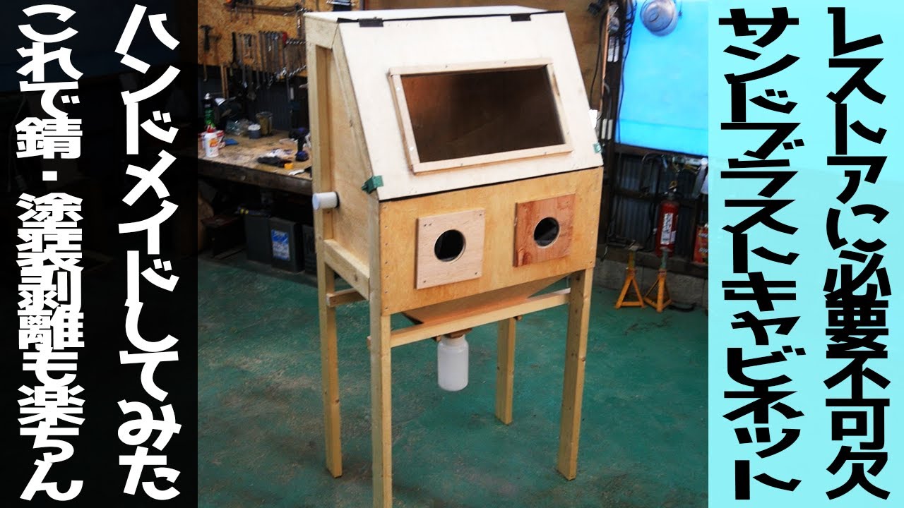 Проект самодельного пескоструйного шкафа - DIY