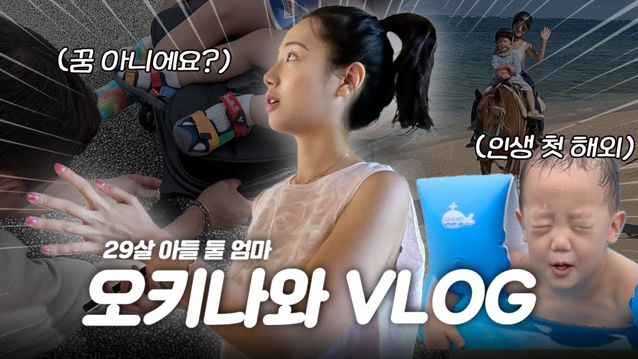 [SUB] 오키나와 해변 승마🏇, 정글리아 스파, OLU grill, 반타 카페, 블루실 아이스크림, 어린이나라 동물원, 다이노 월드, 88 스테이크 