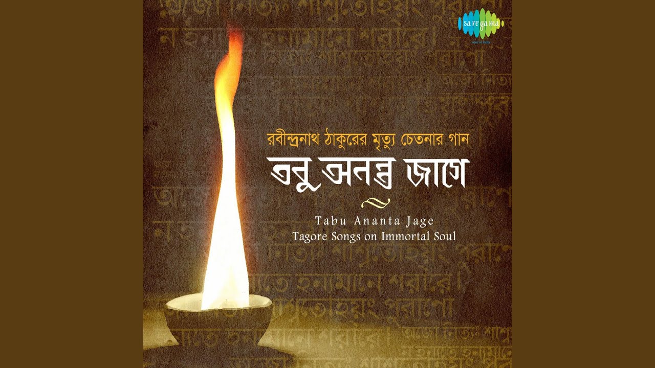 Keno Re Ei Duartuku Par Hote Sanshoy With Narration
