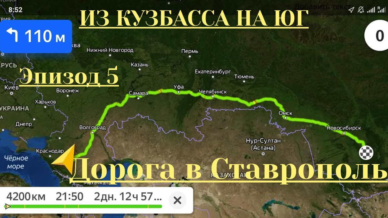 Из Кузбасса на Юг Эпизод 5 
