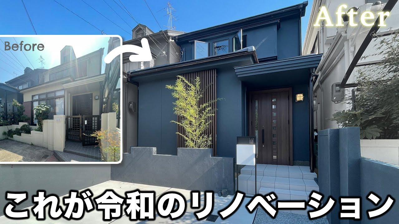 【凄すぎ!!】見よ！！これが現代のリノベーションだ！！｜築34年の中古戸建を大変身！！【リノベーション】