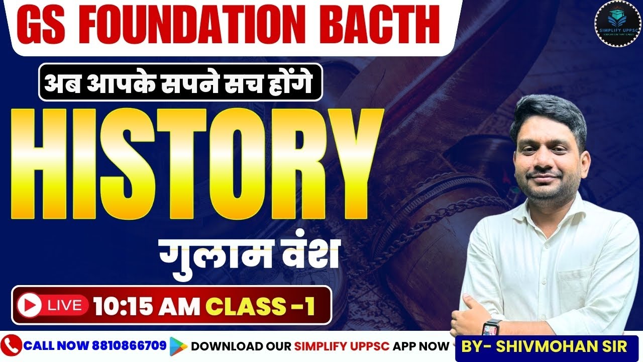 History  गुलाम वंश  | Complete History for UPPCS | RO/ARO | BEO | HEO | AHC RO| LEKHPAL UPSSSC EXAMS