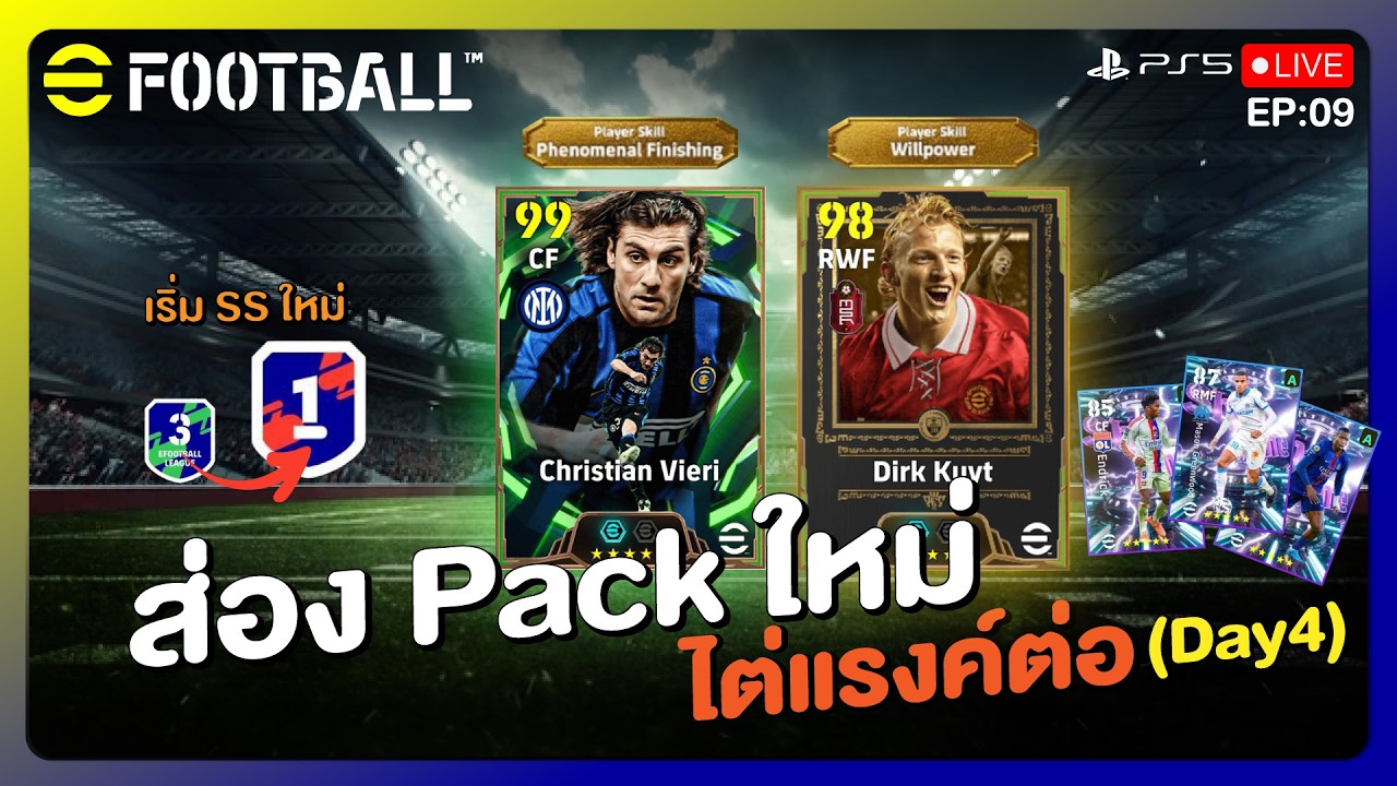 ส่องนักเตะแพคใหม่ + ไต่แรงค์ Day4 | eFOOTBALL 2026