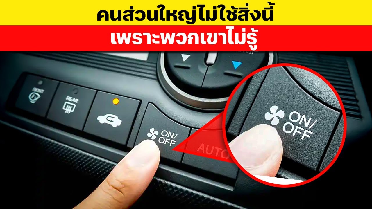 14 สิ่งที่ไม่มีใครบอกคุณก่อนซื้อ SUV มือสอง