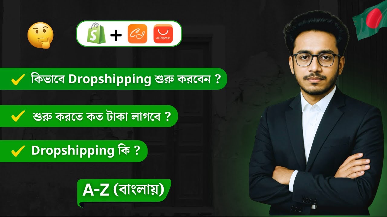 কিভাবে Dropshipping শুরু করবো?🤔নতুনদের জন্য A-Z Guideline সম্পূর্ণ বাংলায় | ২০২৫