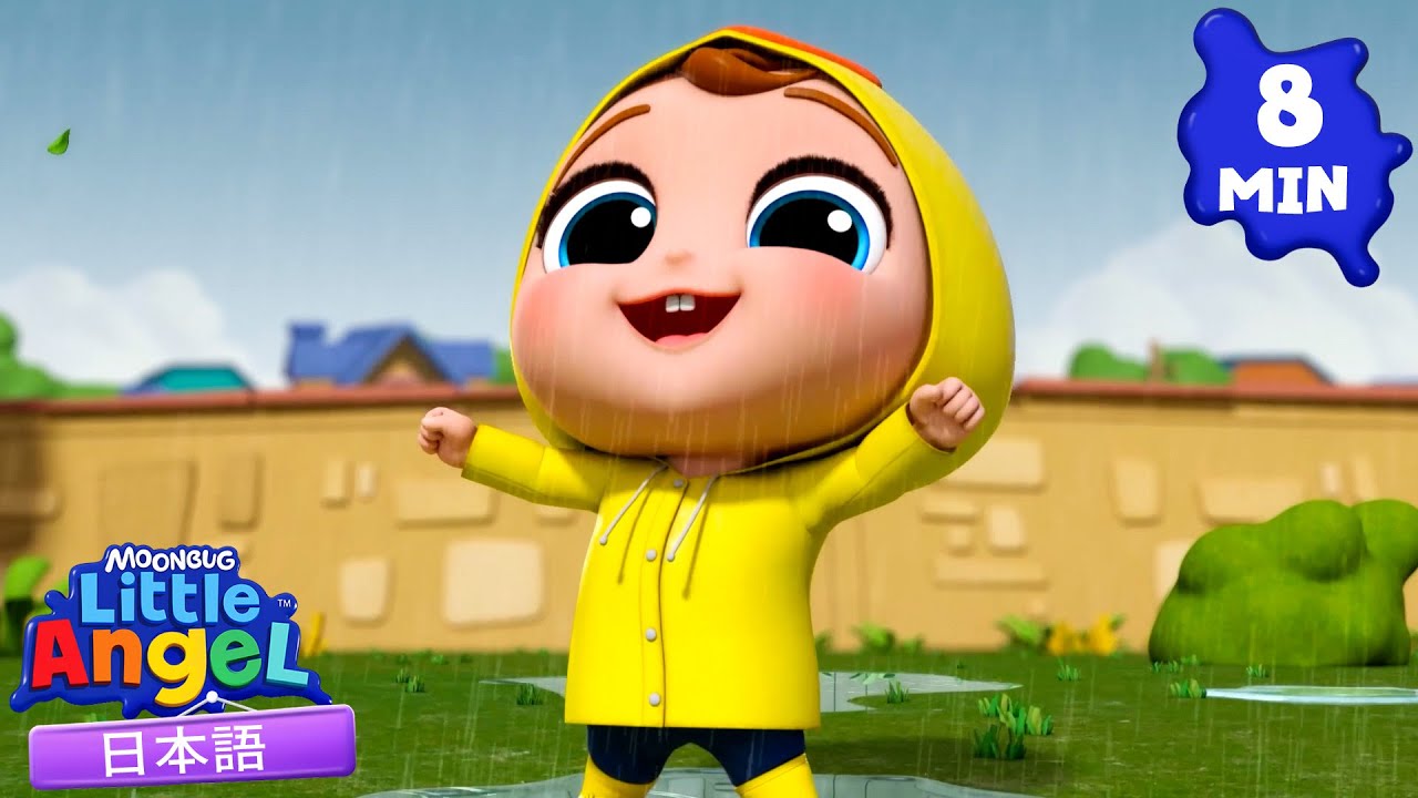 雨よ、やんで！お天気の歌 🌧️☀️ | 童謡と子供の歌 | リトルエンジェル日本語 - Little Angel