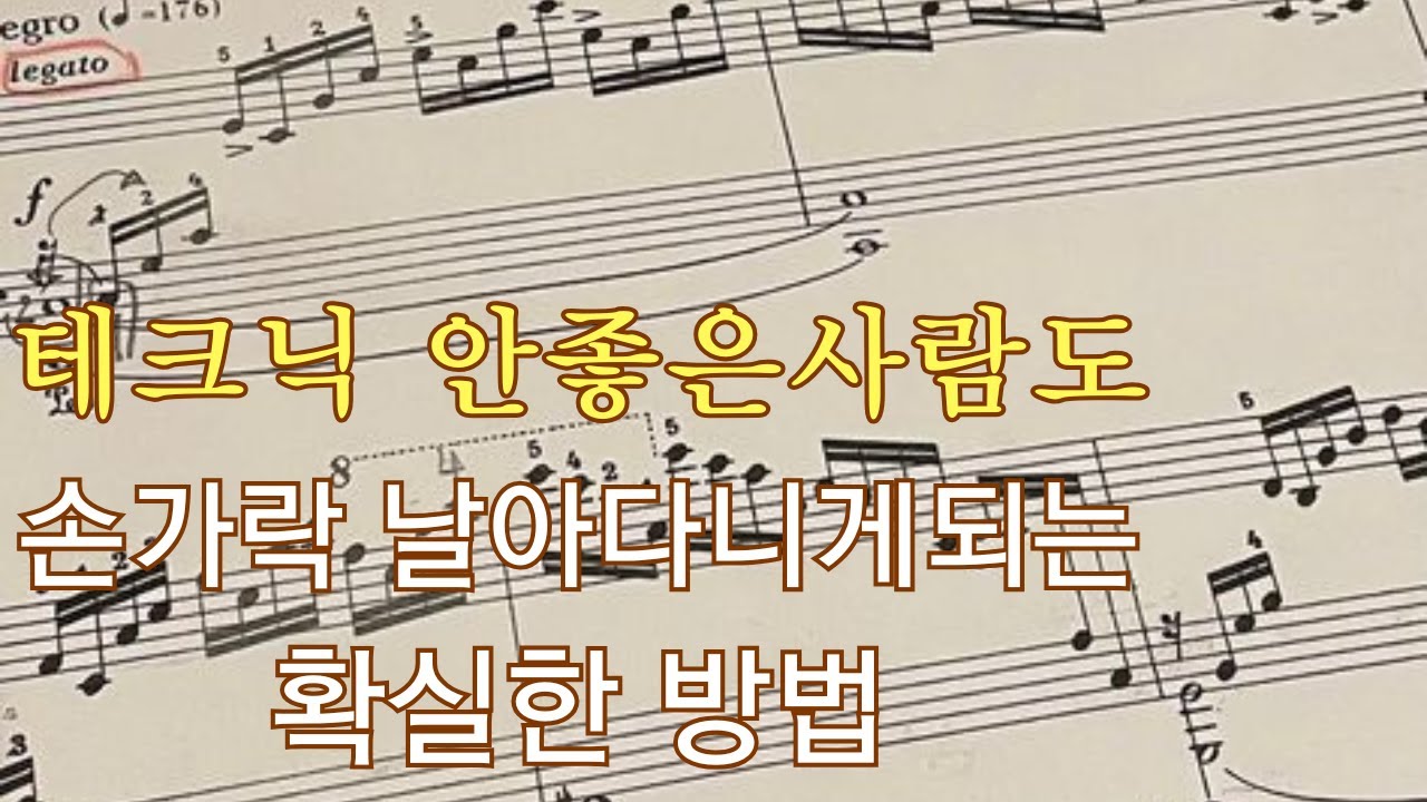 학생 때 봤다면 몇년아꼈을 영상. 쇼팽 에튀드 op.10 no.1 레슨