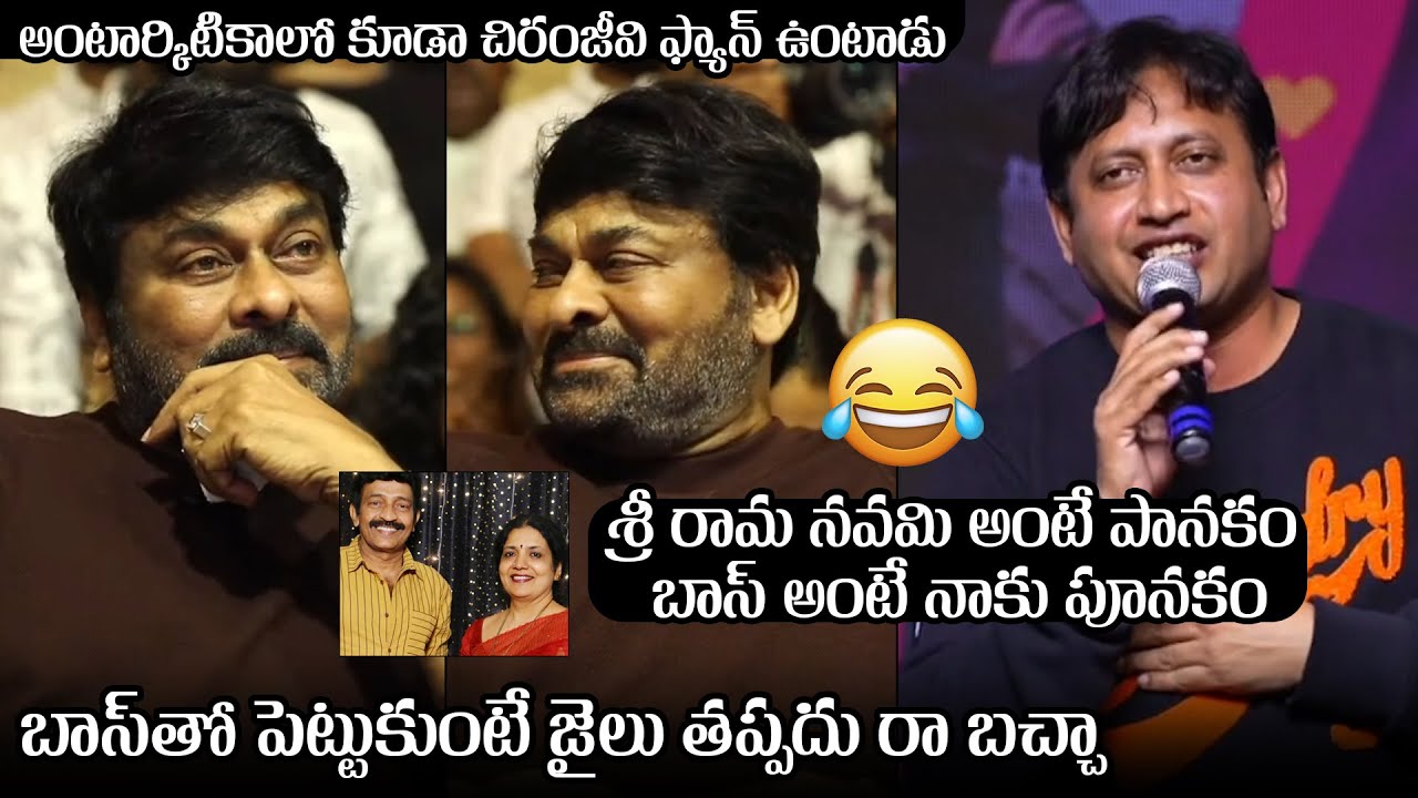 బాస్ రా బచ్చా🔥: SKN Great Words About Megastar Chiranjeevi @ Baby Mega Cult Celebrations