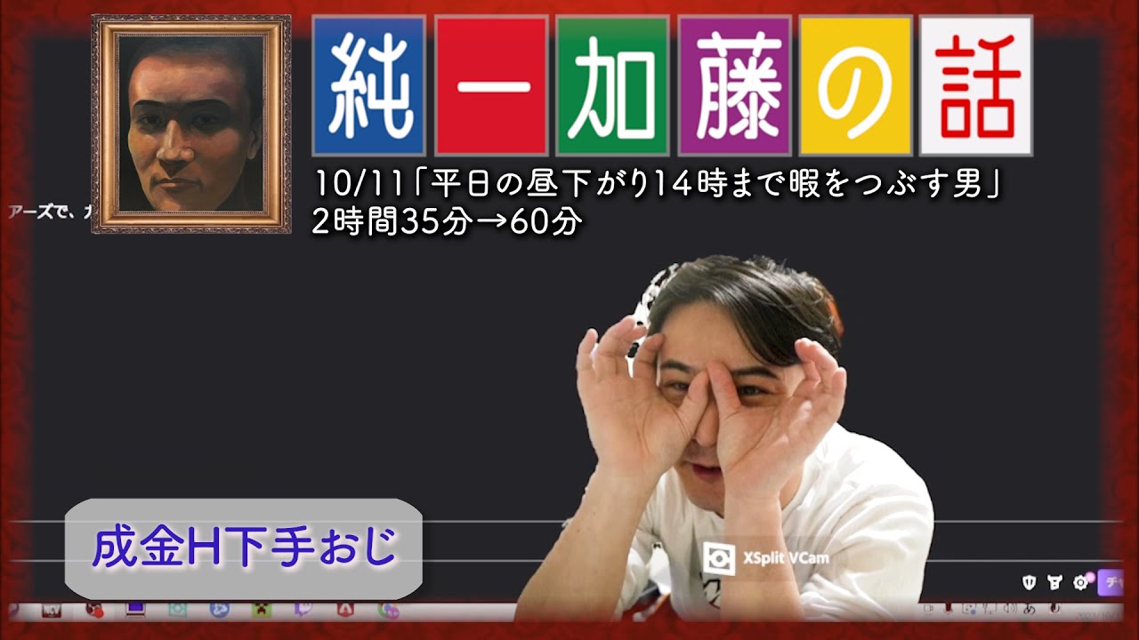 加藤純一 雑談ダイジェスト【2023/10/11】「平日の昼下がり１４時まで暇をつぶす男」(Twitch)