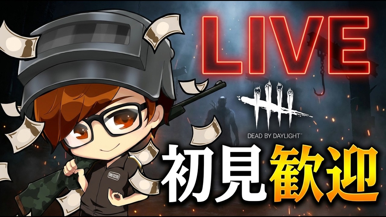 【DbD】2V8モードを遊ぶぞ